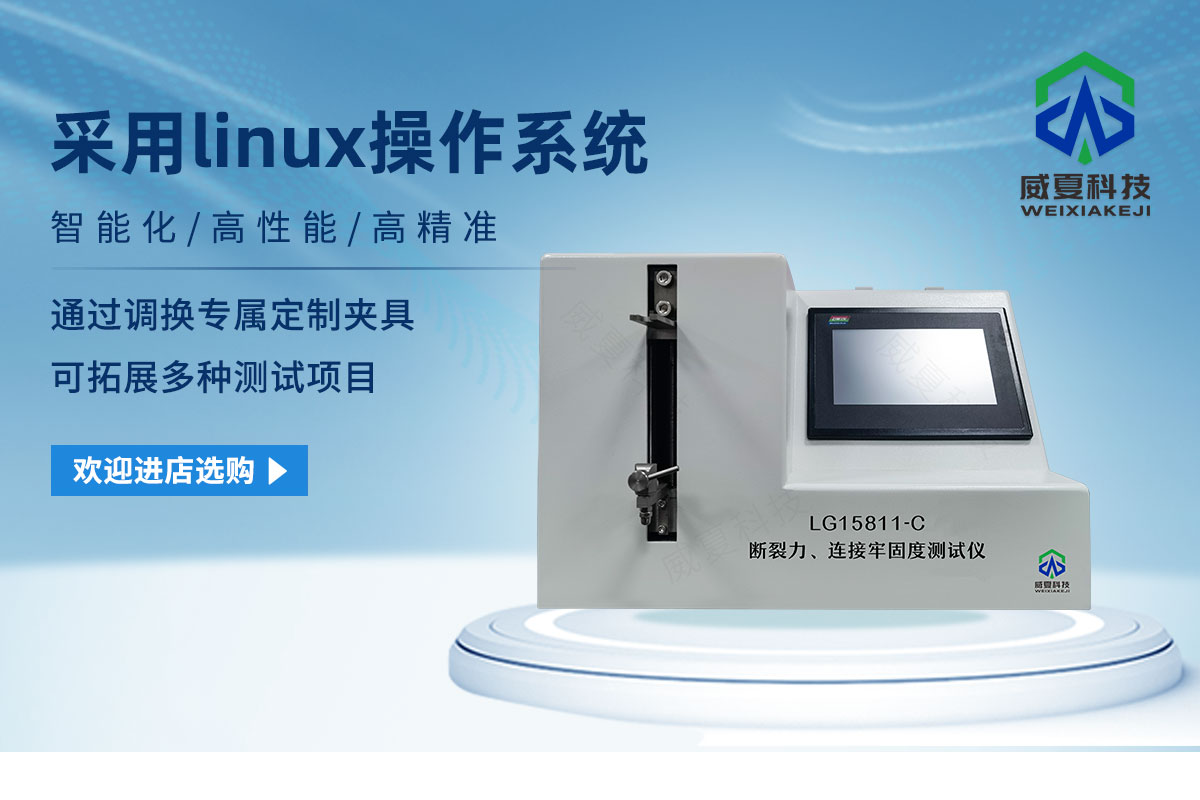 斷裂力、連接牢固度測(cè)試儀