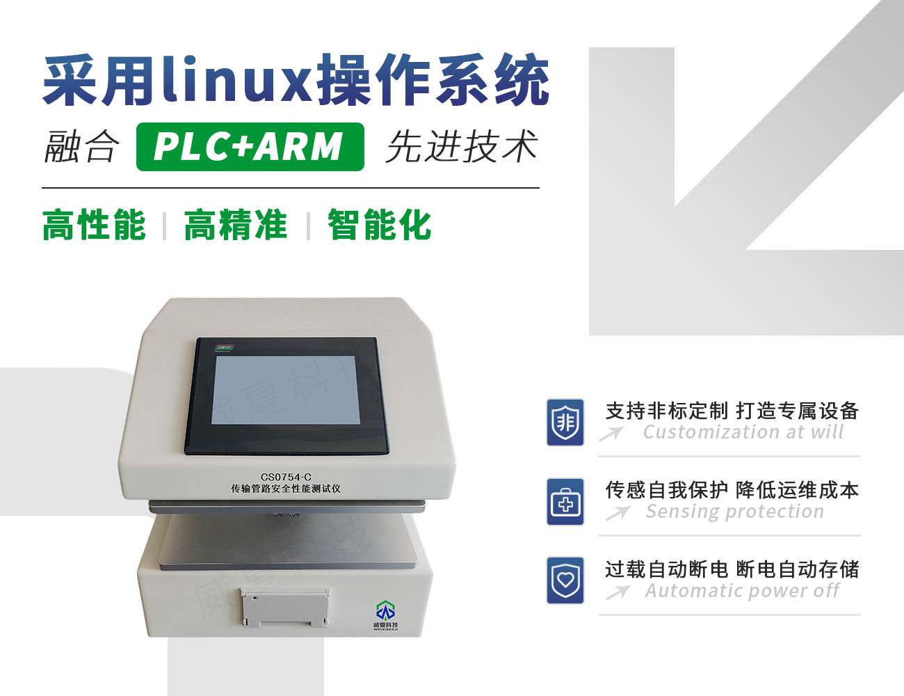 傳輸管路安全性能測(cè)試儀