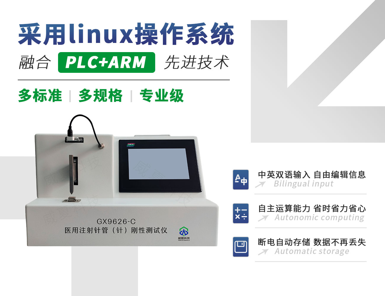 注射針針管剛性測(cè)試儀