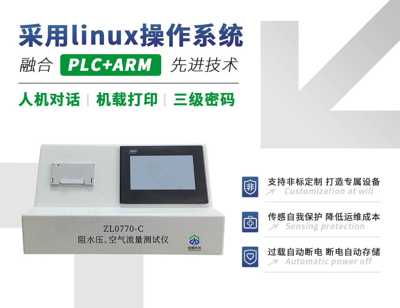 ZL0770-C阻水壓、空氣流量測試儀
