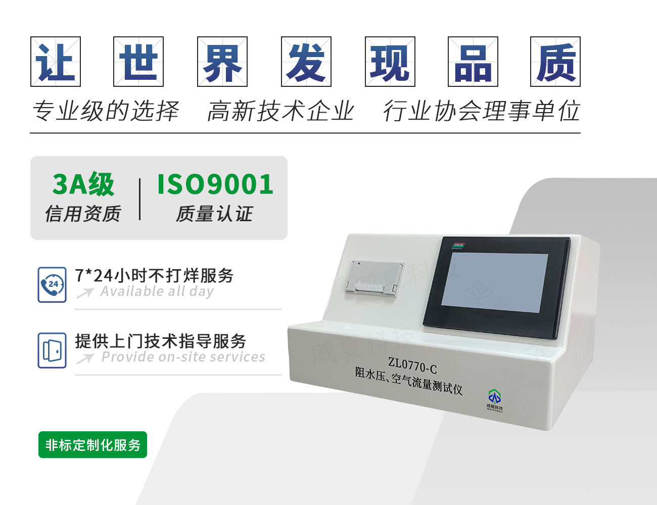 ZL0770-C阻水壓、空氣流量測試儀