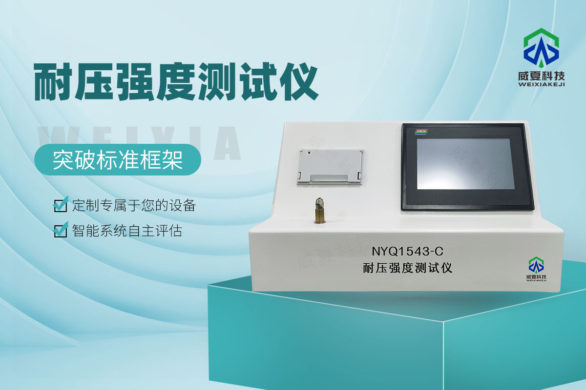 NYQ1543-C-耐壓強度測試儀