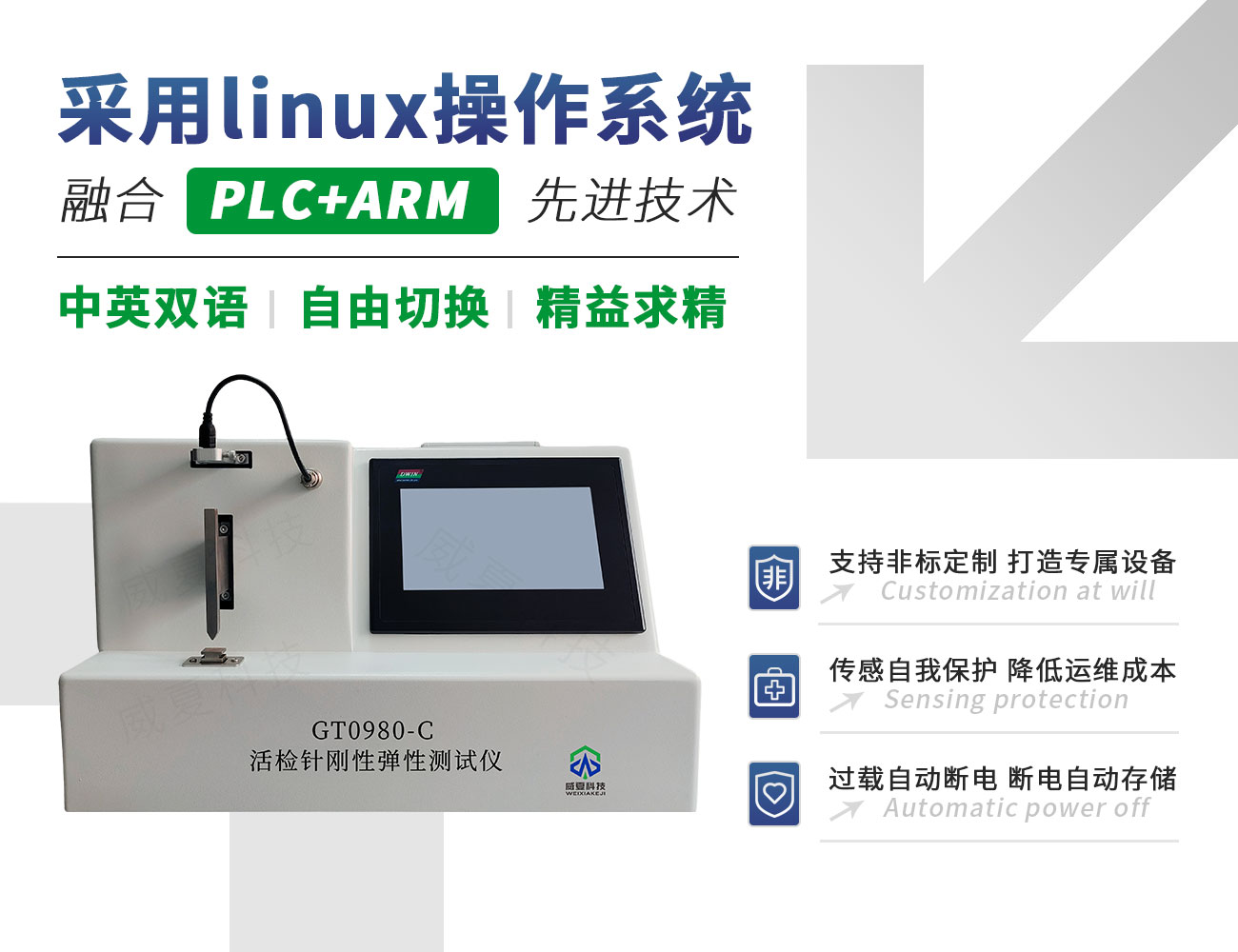 GT0980-C活檢針剛性彈性測試儀