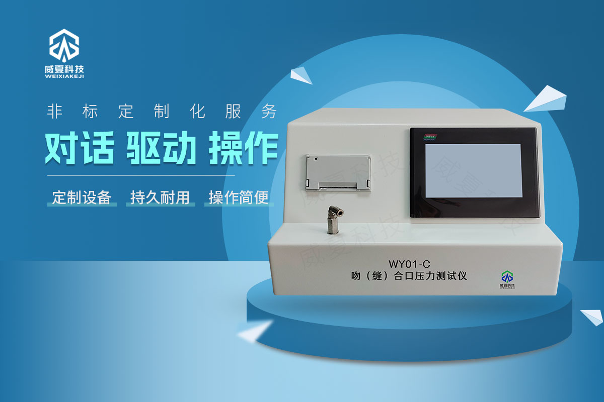 WY01-C吻（縫）合口壓力測試儀