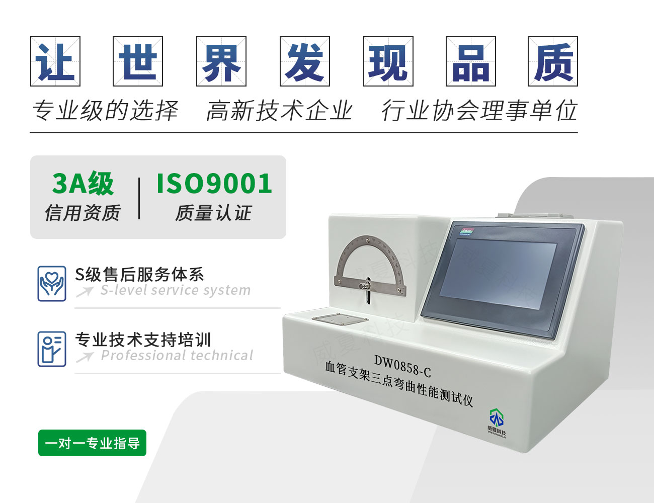 DW0858-C血管支架三點(diǎn)彎曲性能測(cè)試儀