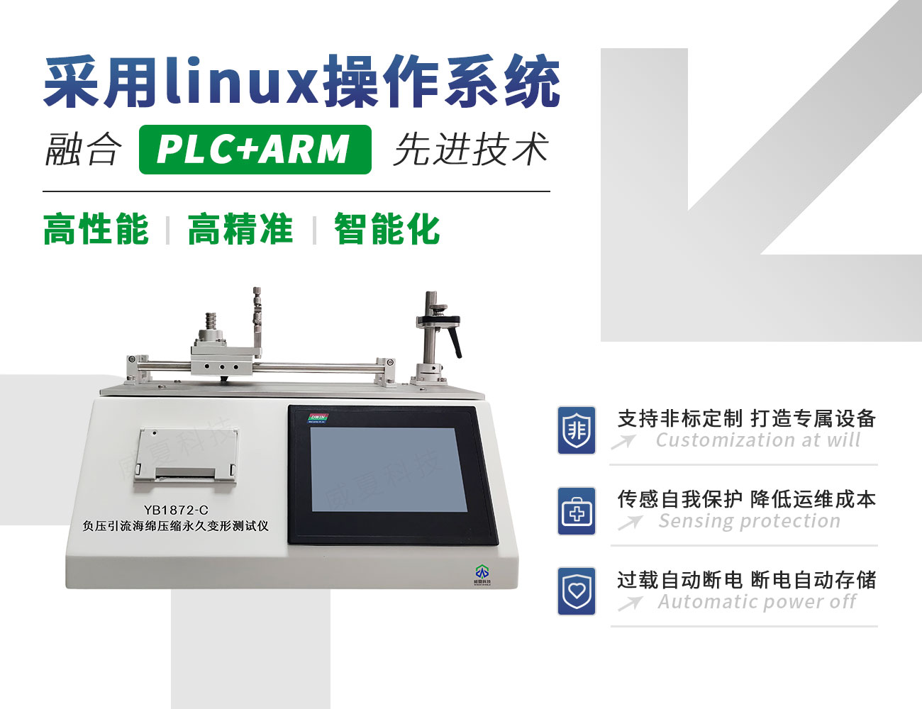 YB1872-C負(fù)壓引流海綿壓縮永久變形測試儀