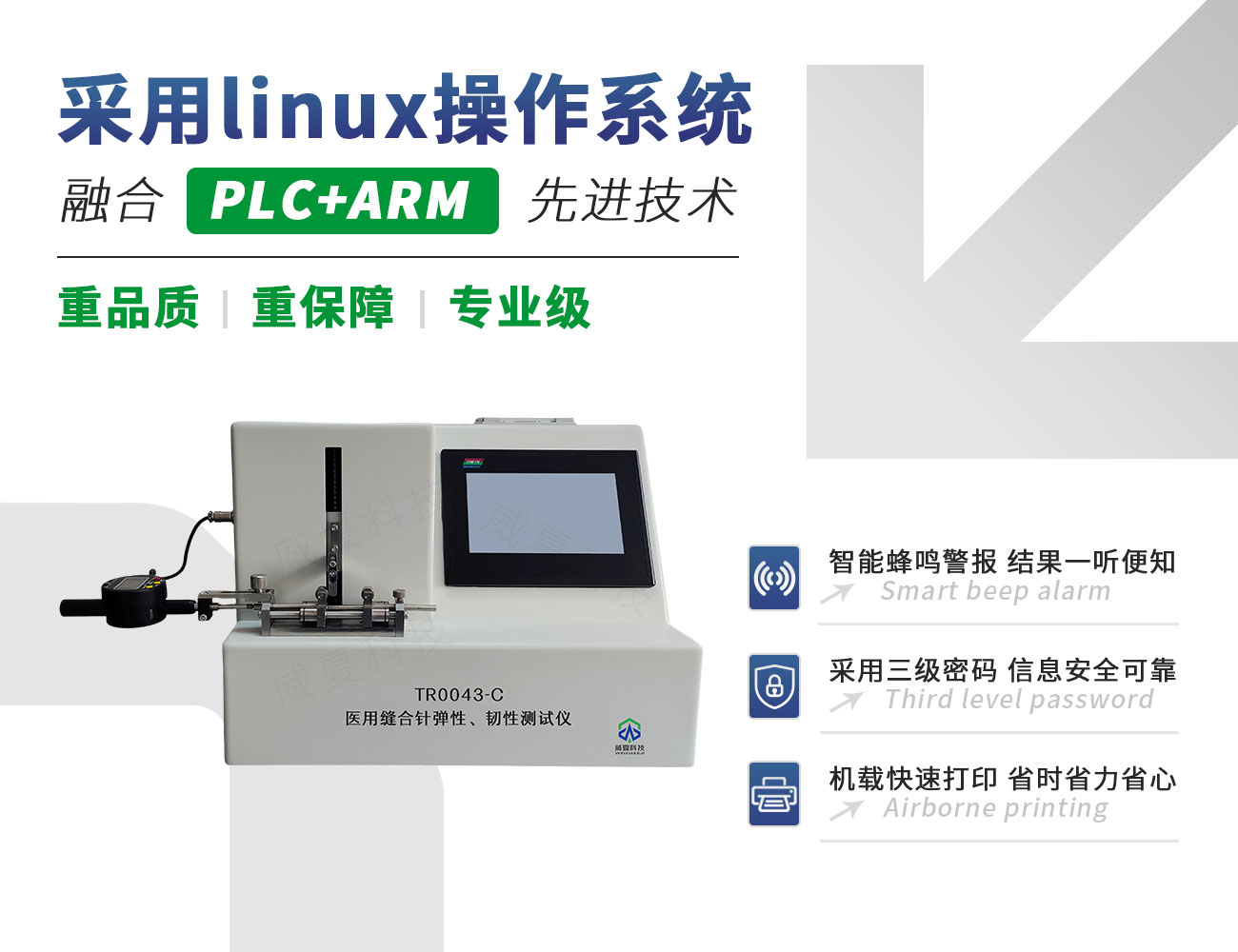 TR0043-C縫合針彈性、韌性測試儀