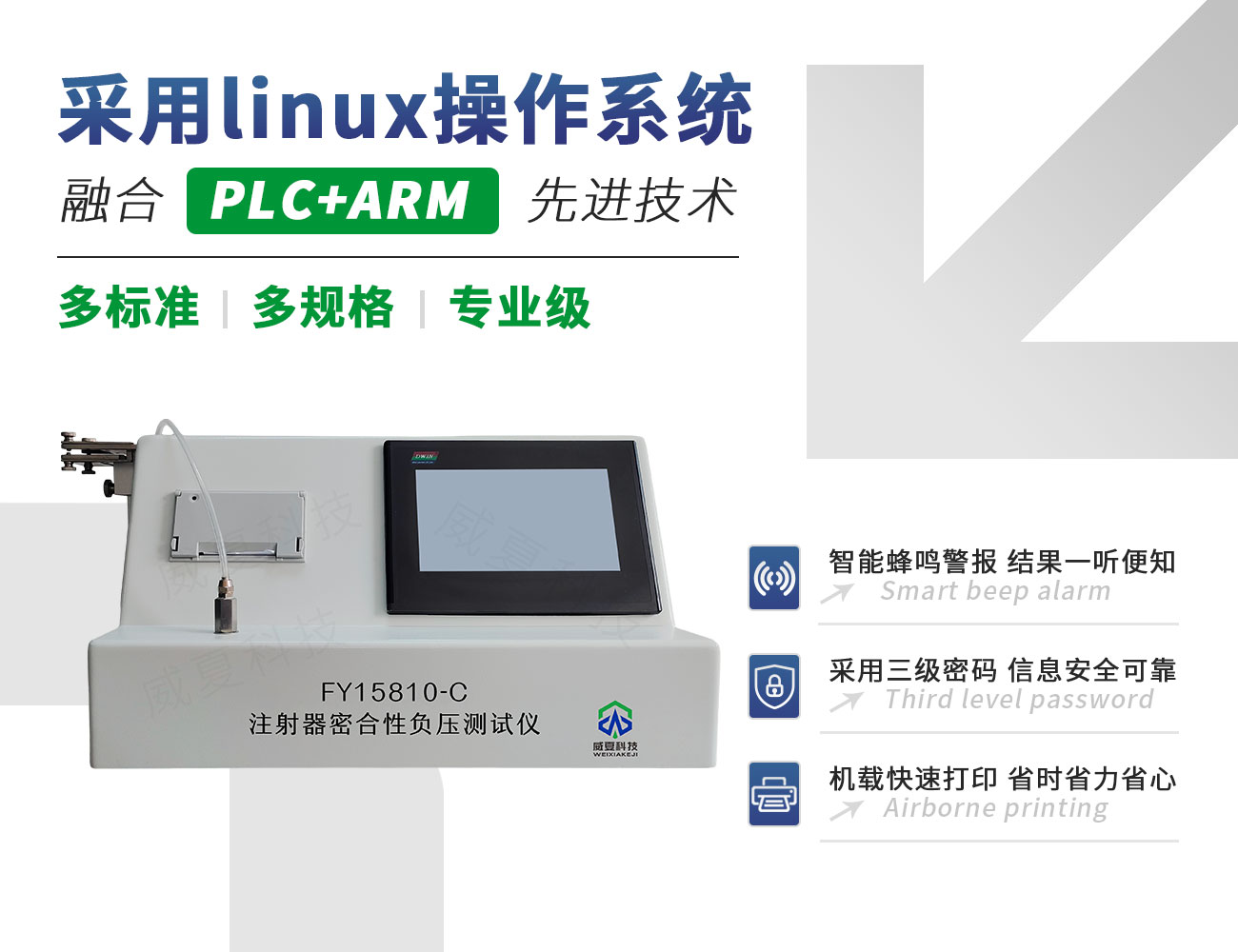 FY15810-C注射器密合性負(fù)壓測試儀