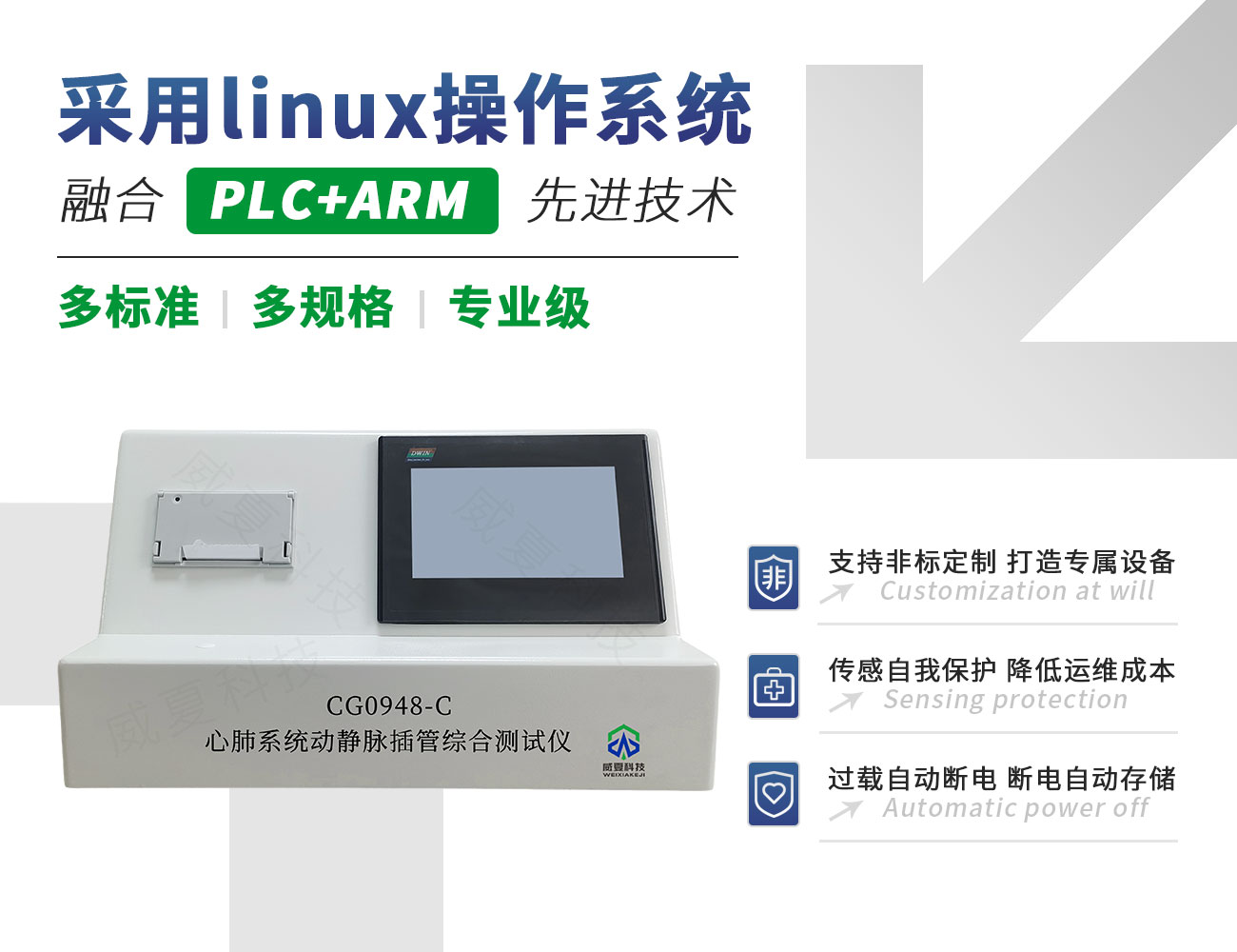 CG0948-C心肺系統(tǒng)動(dòng)靜脈插管綜合測試儀