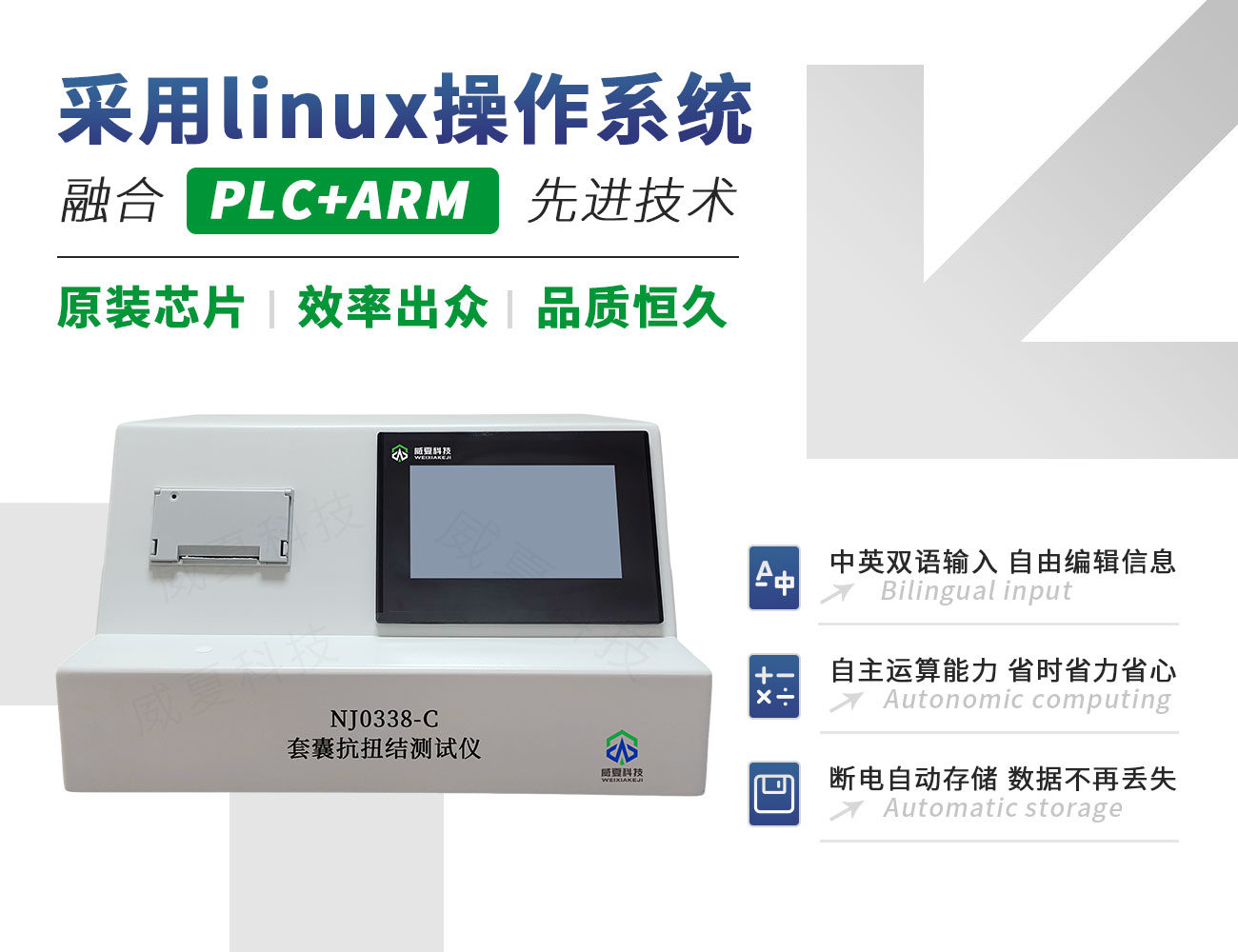 NJ0338-C套囊抗扭結(jié)測(cè)試儀