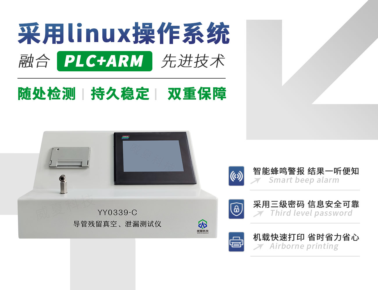 YY0339-C導(dǎo)管殘留真空、泄漏測(cè)試儀