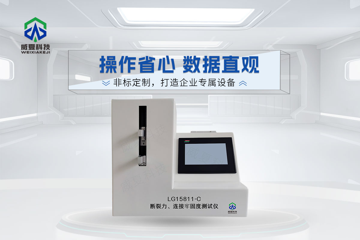 GB 15811-2025 斷裂力連接牢固度測(cè)試儀