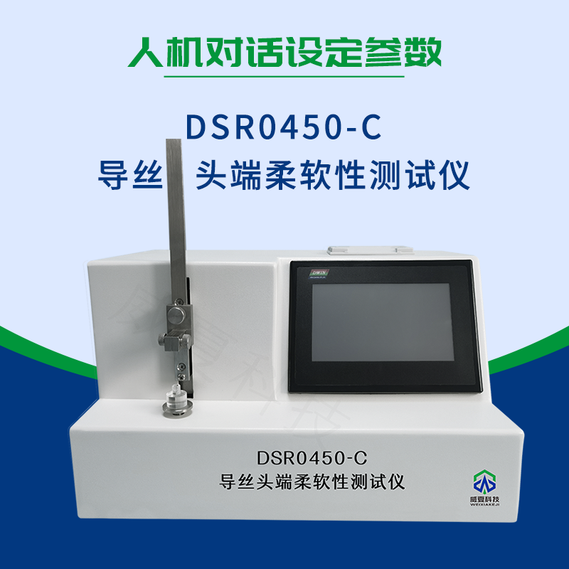 YY∕T 0450.1-2020導(dǎo)絲頭端柔軟性測(cè)試儀