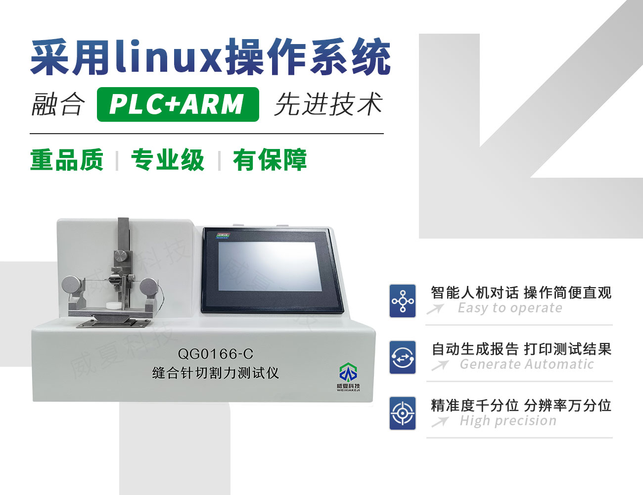 YY/T 0043-2016縫合針切割力測(cè)試儀