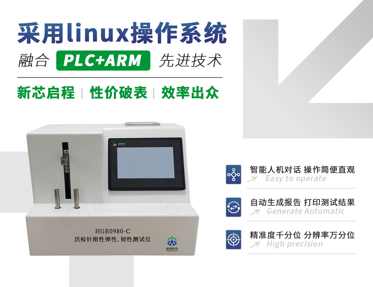 HGR0980-C活檢針剛性彈性、韌性測試儀