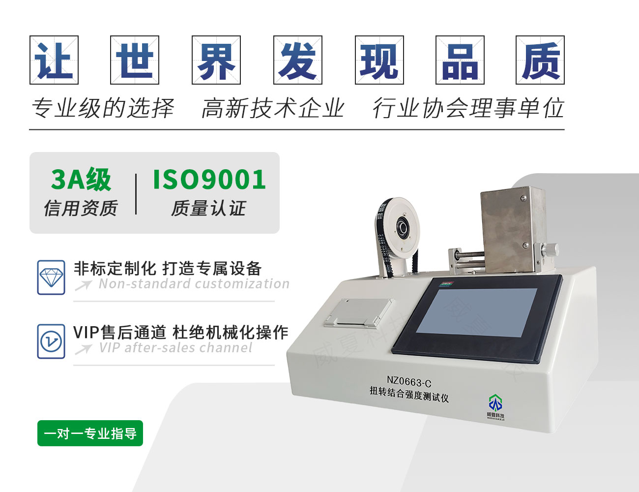 NZ0663-C扭轉結合強度測試儀