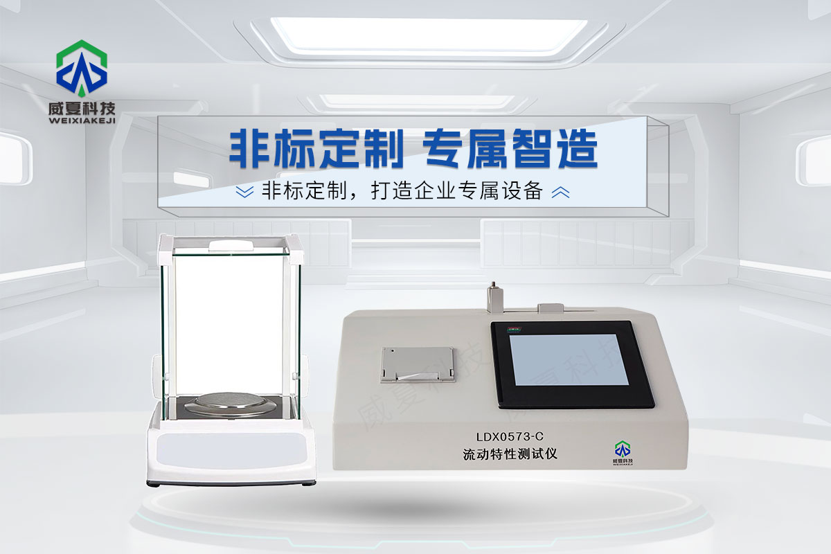 LDX0573-C流動(dòng)特性測試儀