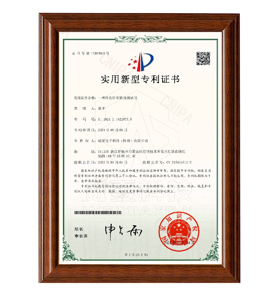 針灸針牢固度測試儀