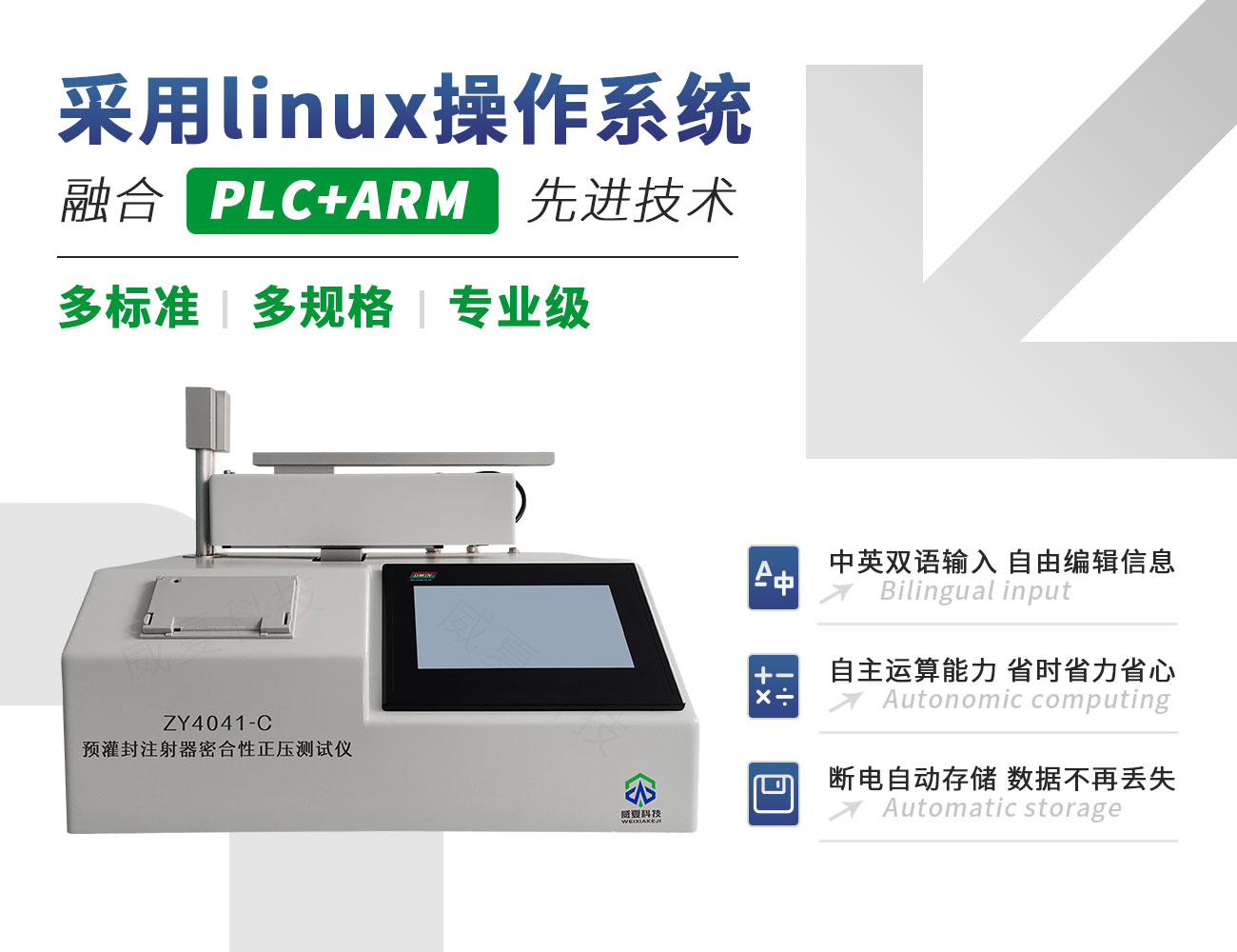 ISO 11040-4:2024預(yù)灌封注射器密合性正壓測試儀
