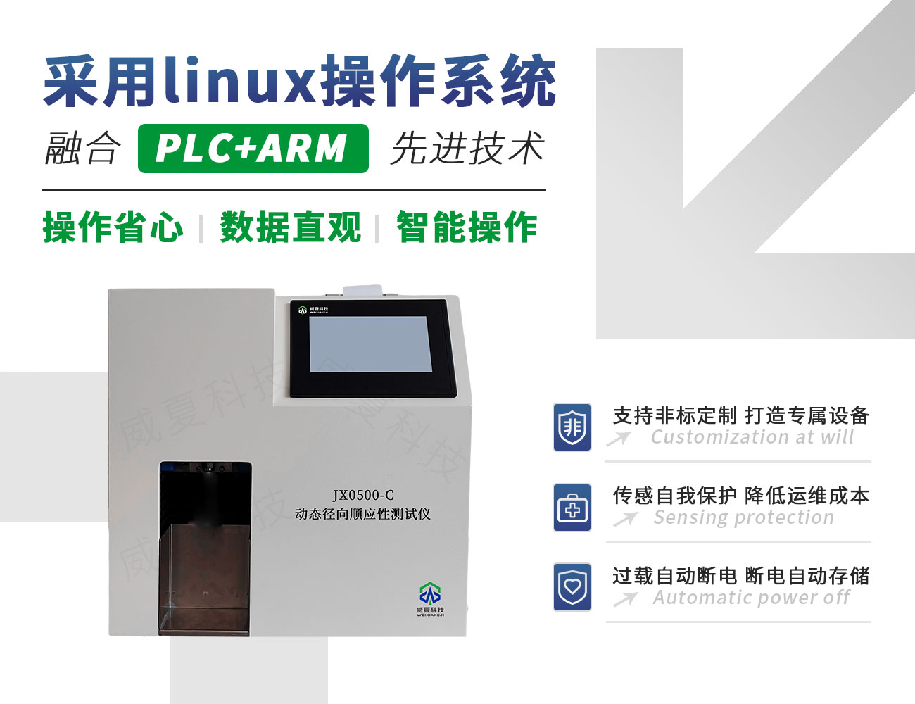 YY/T 0500-2021動(dòng)態(tài)徑向順應(yīng)性測試儀