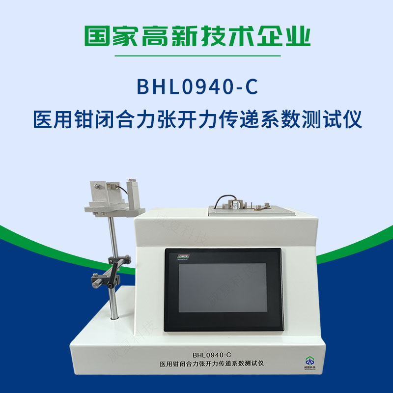 YY/T 0944-2014 抓取鉗分離鉗閉合力張開力傳遞系數(shù)測試儀
