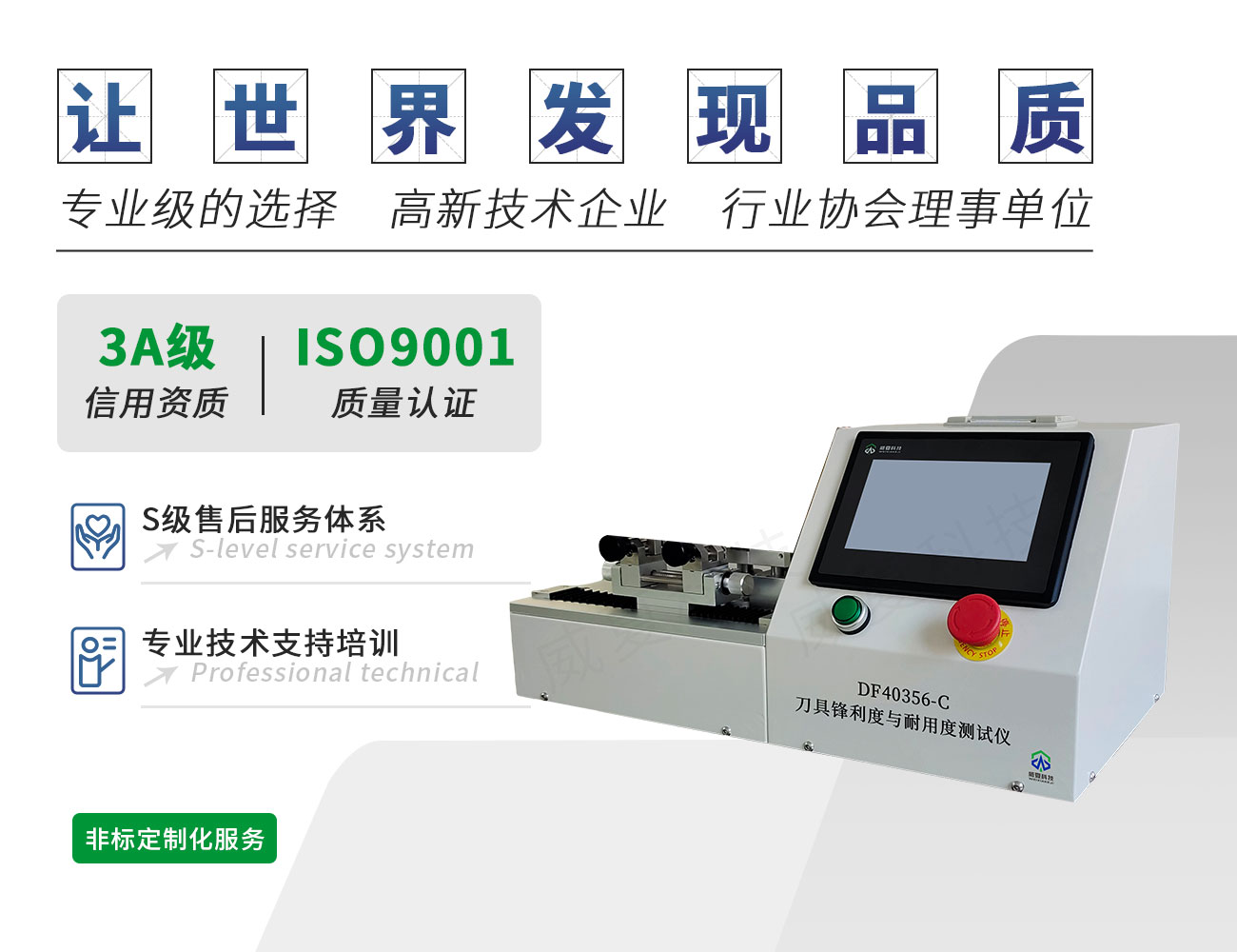 DF40356-C刀具鋒利度與耐用度測試儀