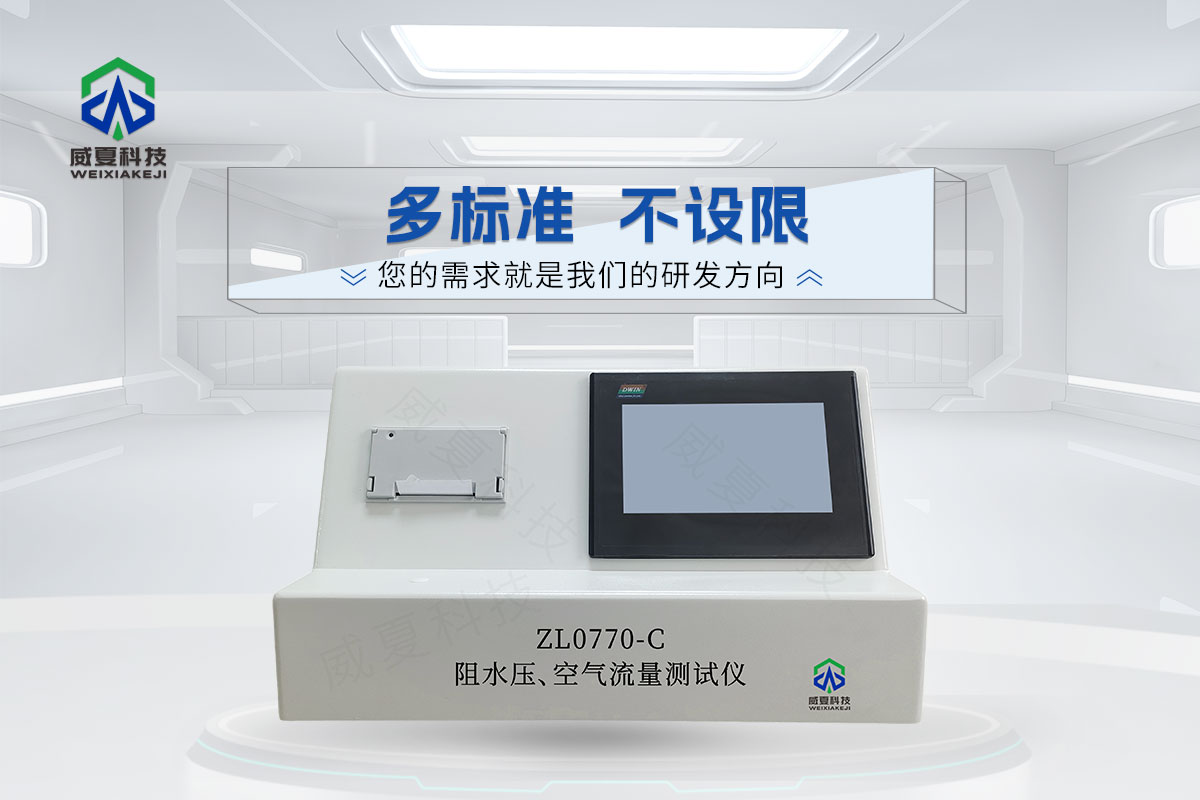 ZL0770-C阻水壓、空氣流量測試儀