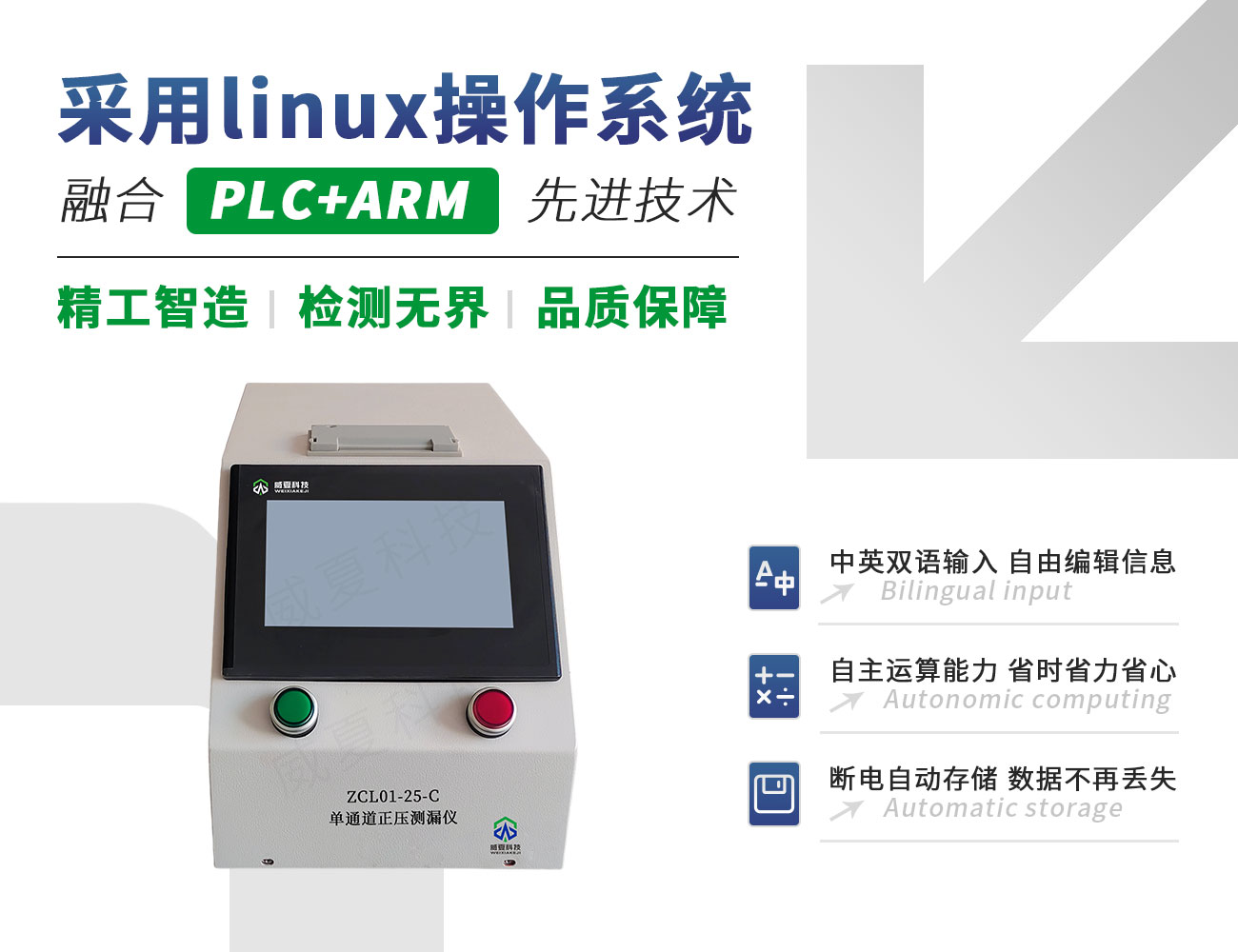 單通道正壓測漏儀ZCL01-25-C