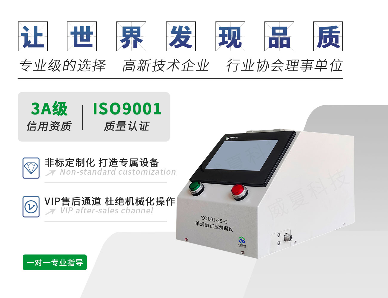 單通道正壓測漏儀ZCL01-25-C