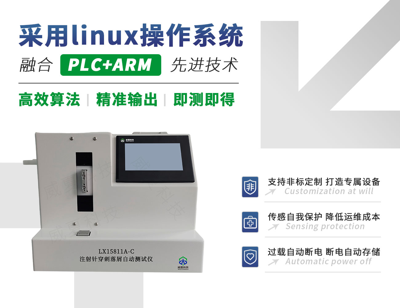 LX15811A-C注射針穿刺落屑自動(dòng)測試儀