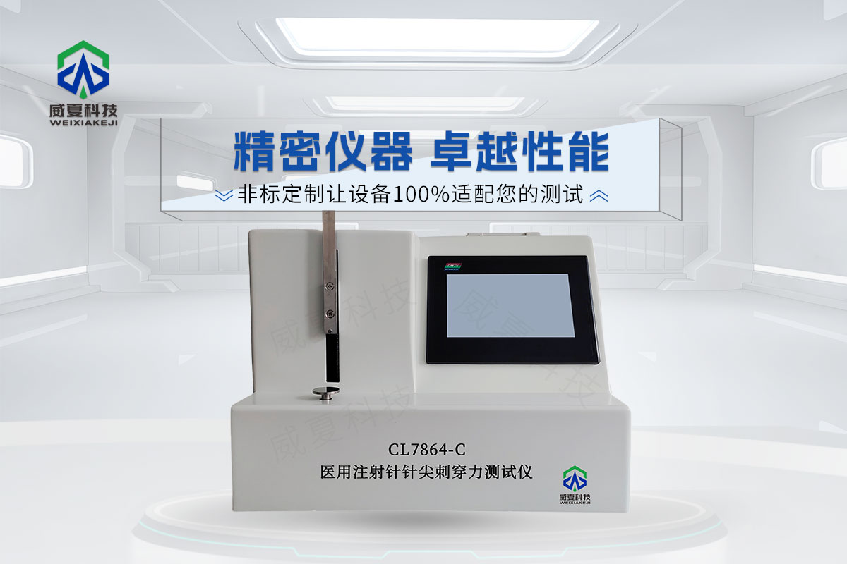 CL7864-C注射針針尖穿刺力測(cè)試儀