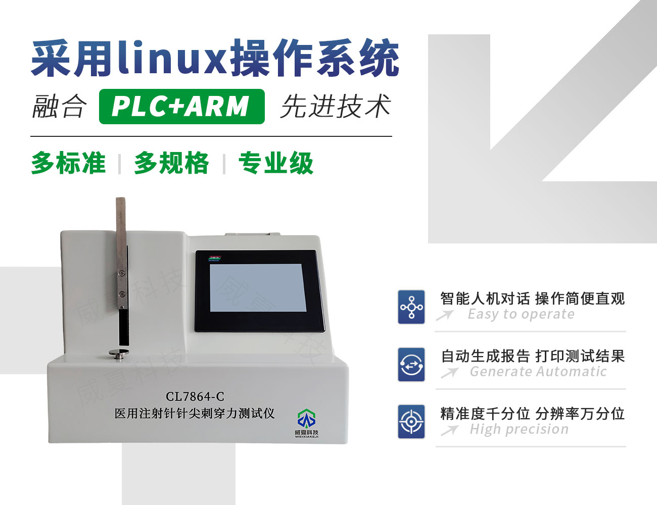 CL7864-C注射針針尖穿刺力測(cè)試儀