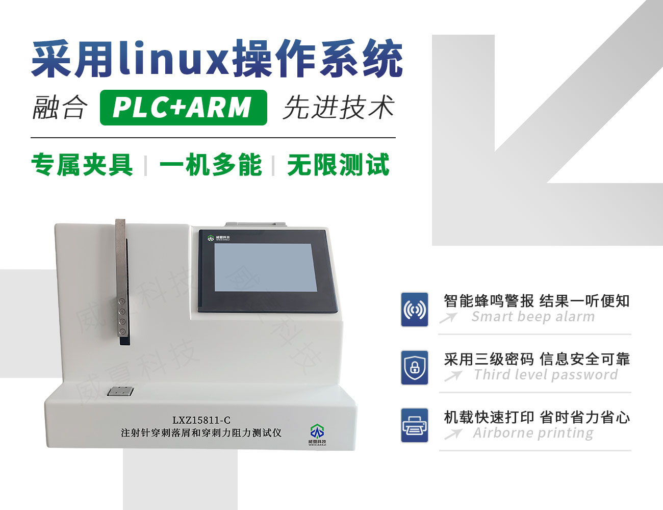 LXZ15811-C注射針穿刺落屑和穿刺力阻力測試儀