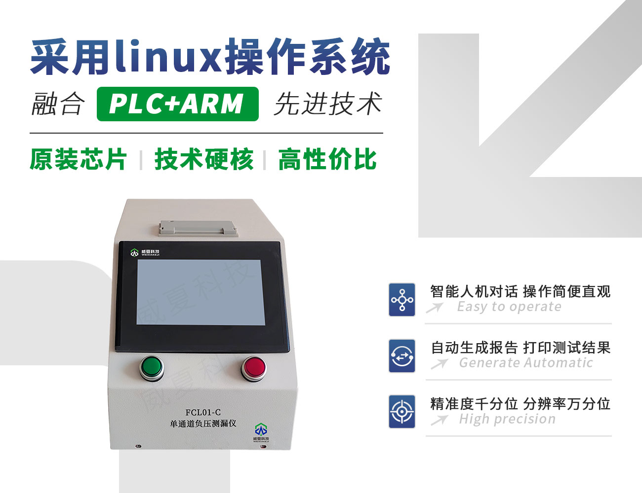 單通道負(fù)壓測(cè)漏儀