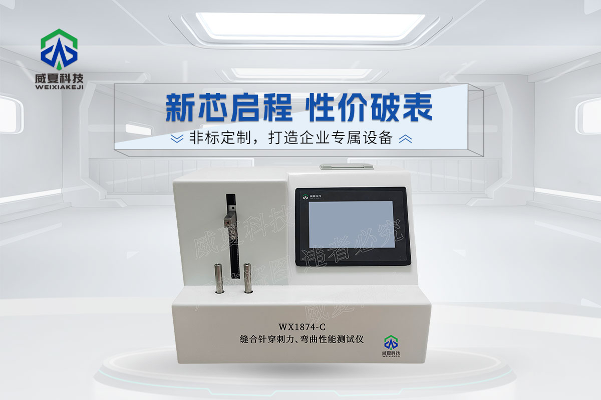 縫合針穿刺力、彎曲性能測(cè)試儀6.jpg20260110.jpg