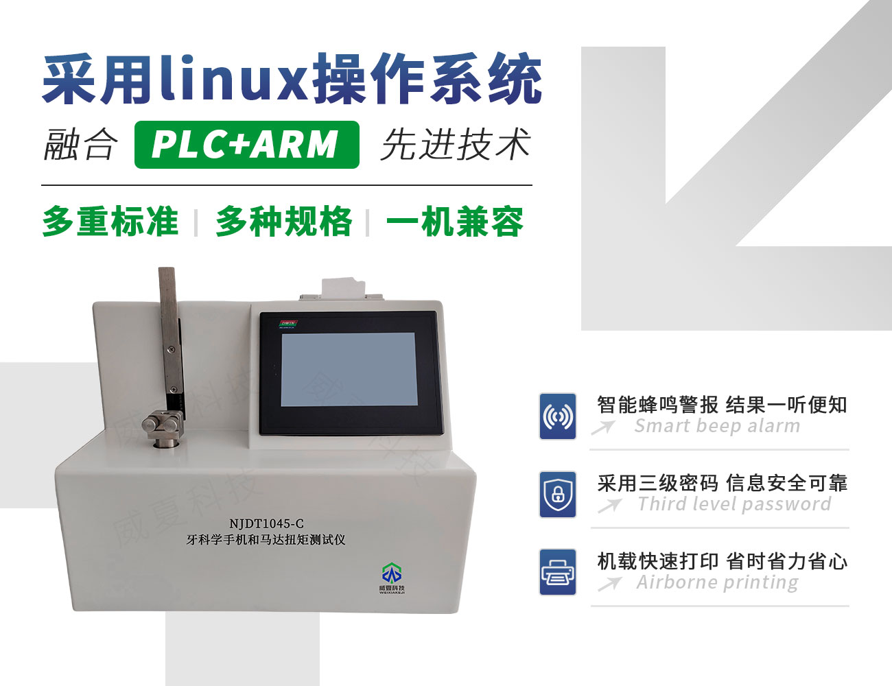 YY1045-2021牙科學(xué)手機和馬達扭矩測試儀