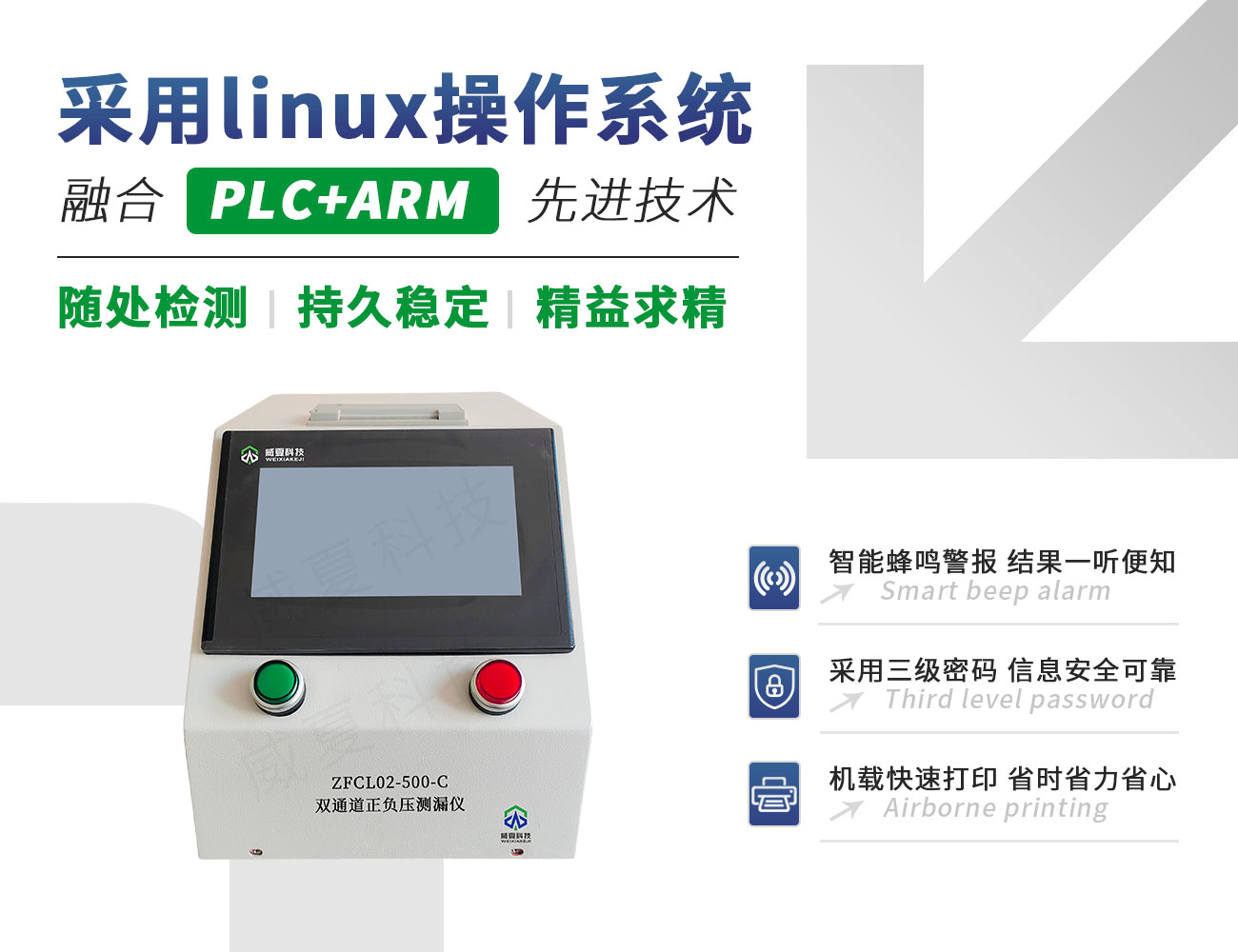 雙通道正負(fù)壓測漏儀