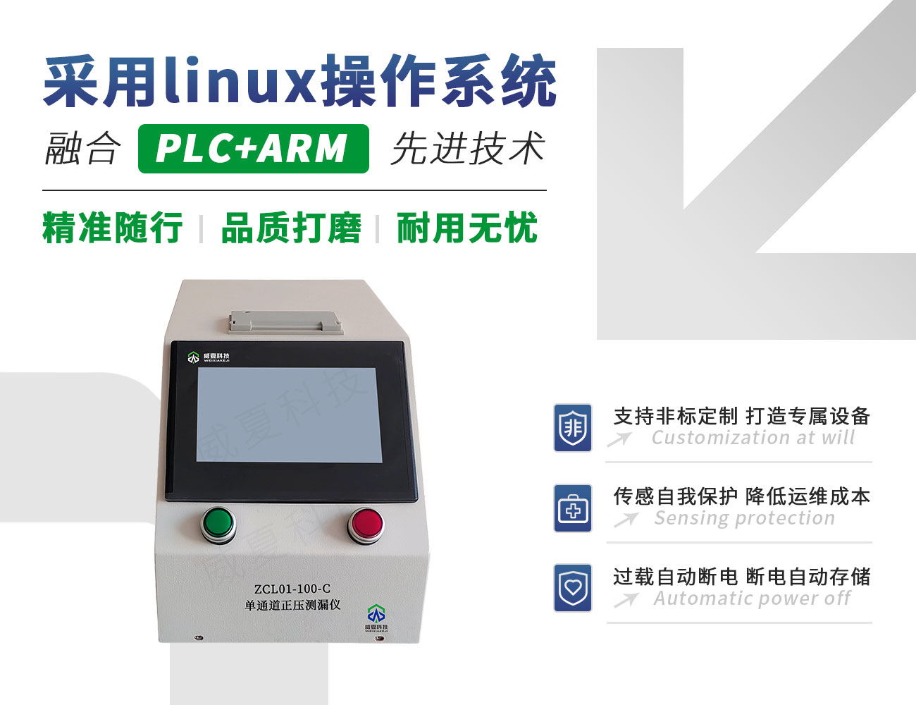 ZCL01-100-C單通道正壓測漏儀