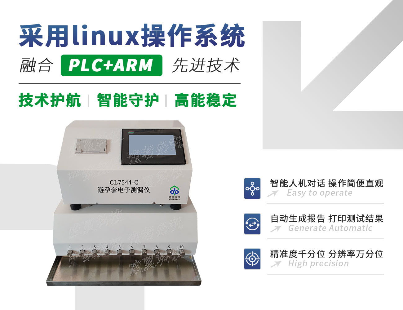 GB 7544-2019避孕套電子測漏儀