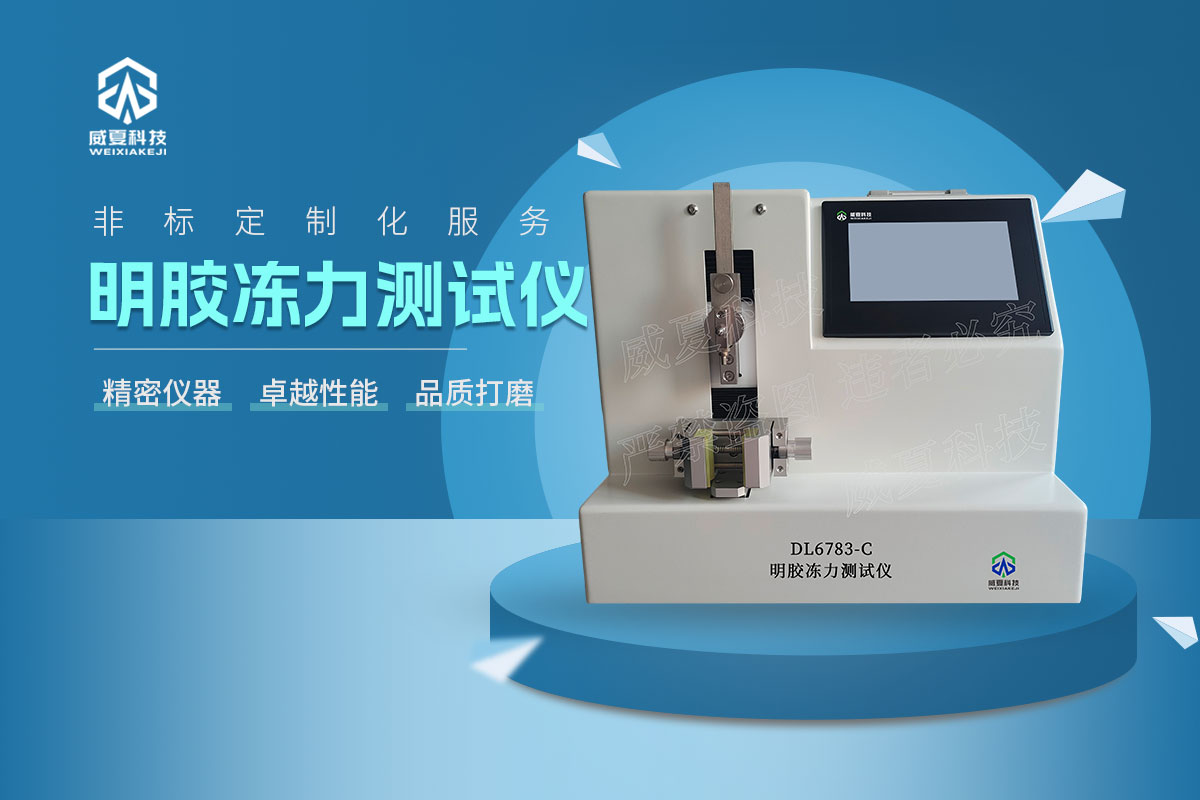 DL6783-C明膠凍力測試儀