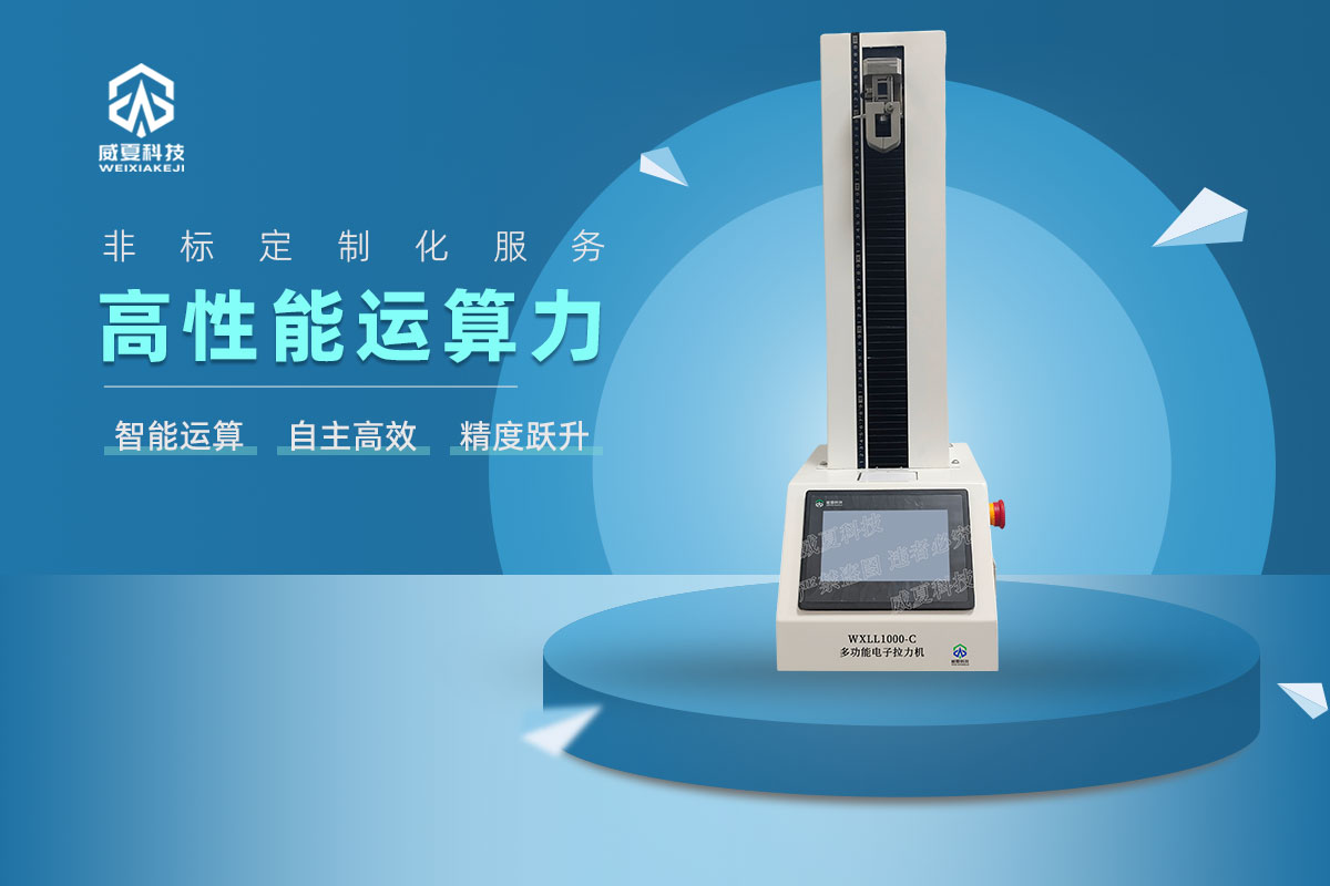 多功能電子拉力機(jī)