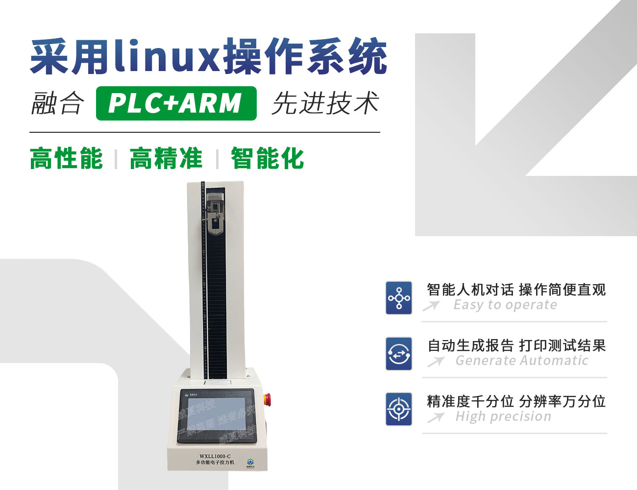 WXLL1000-C多功能電子拉力機(jī)測(cè)試儀