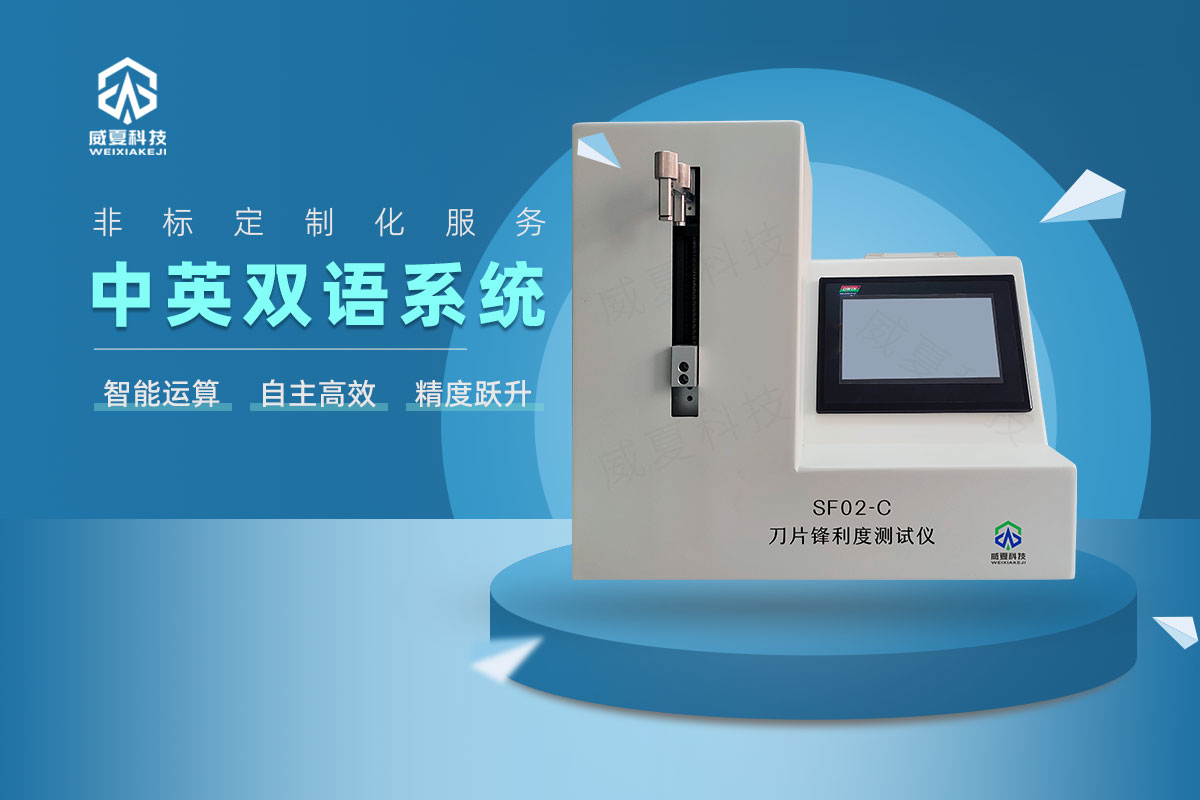 刀片鋒利度測試儀g