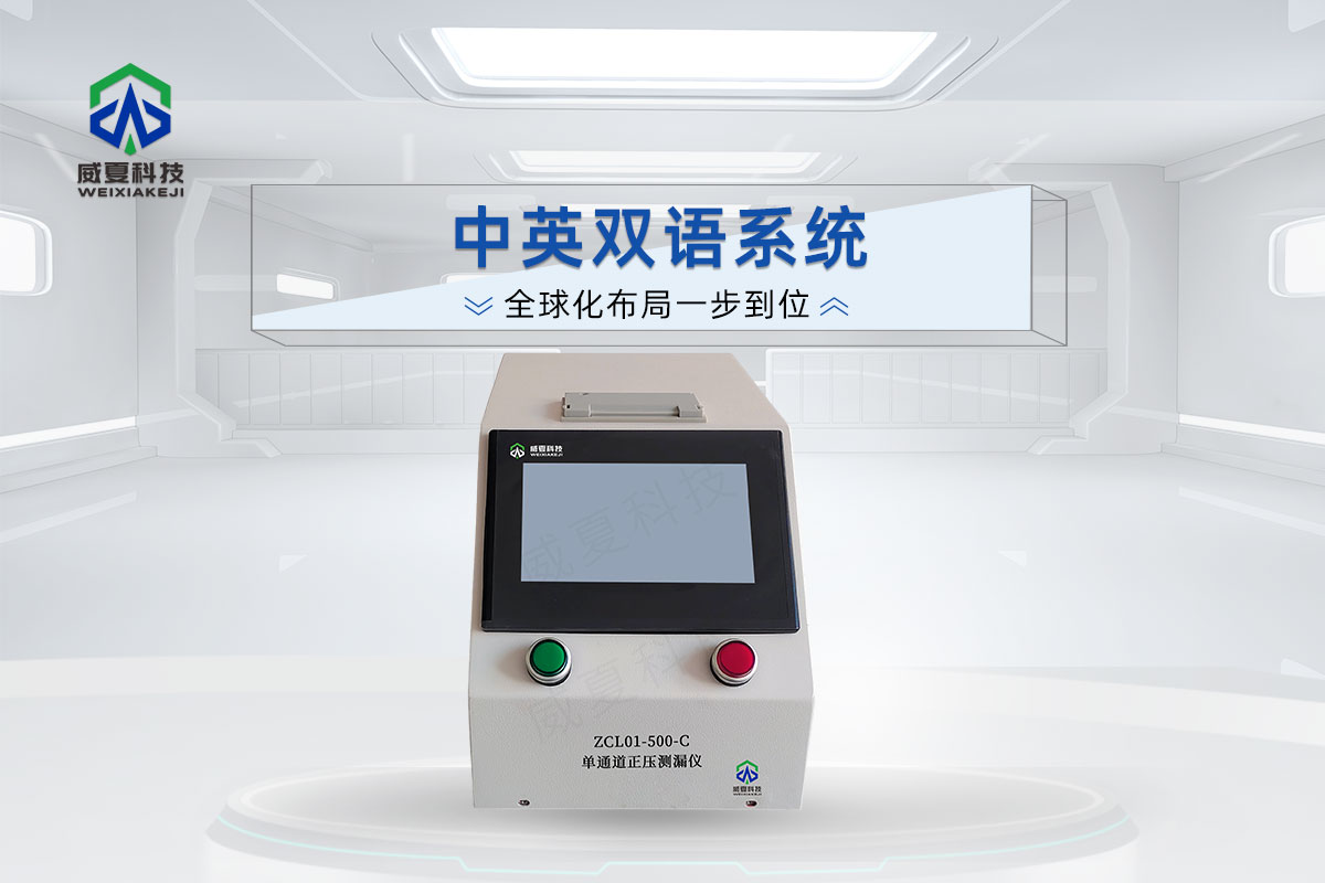 ZCL01-500-C單通道正壓測漏儀 20260413.jpg