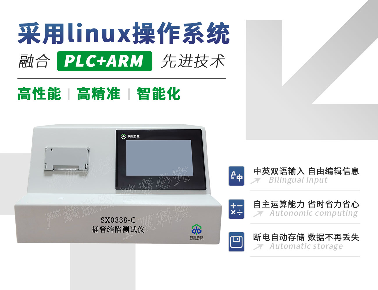 SX0338-C插管縮陷測試儀