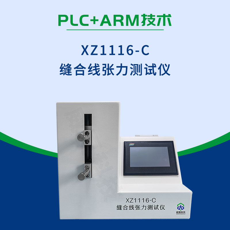 縫合線張力測試儀