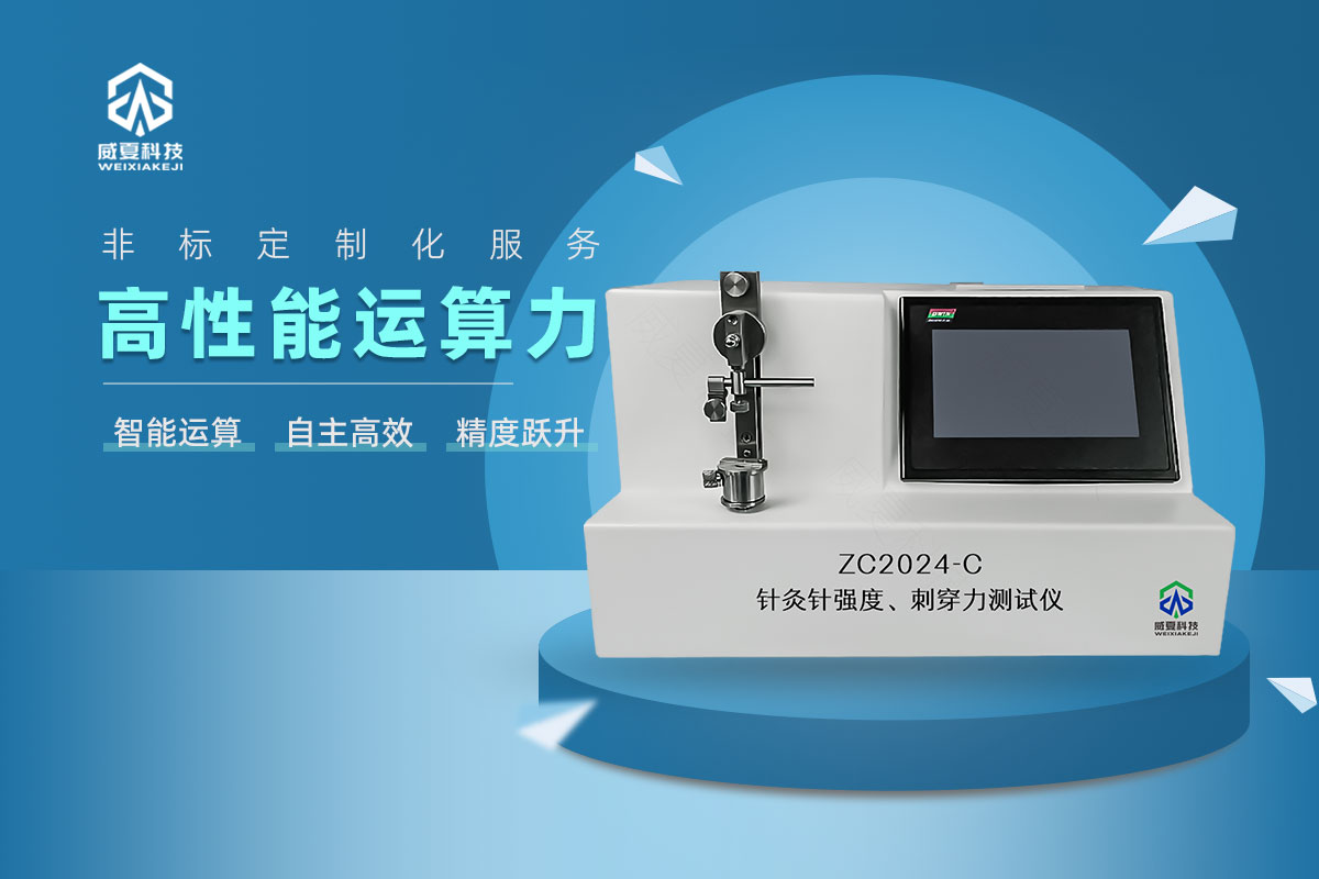 針灸針針尖強度、刺穿力測試儀