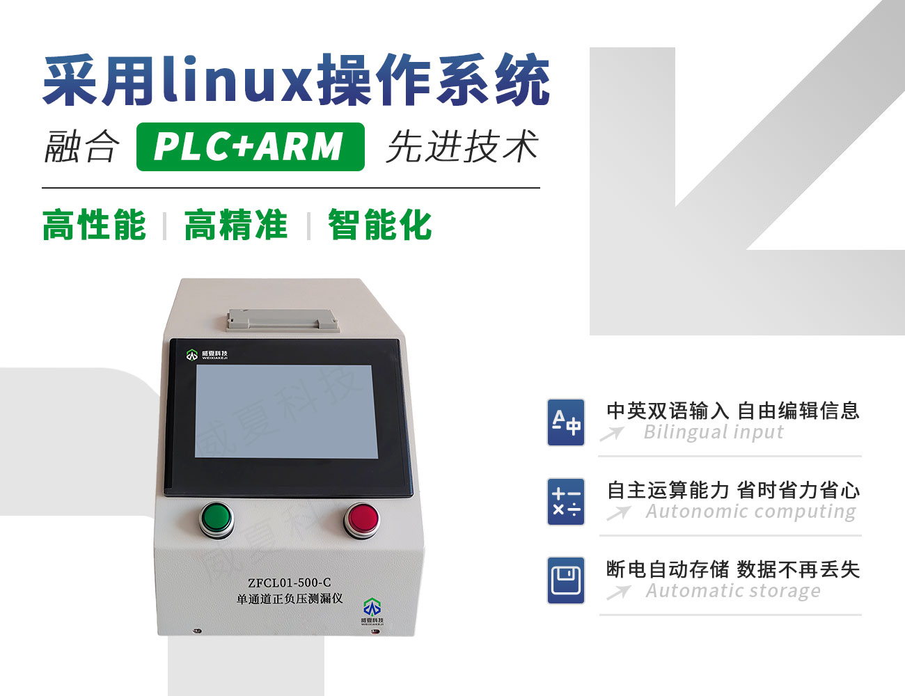 ZFCL01-500-C單通道正負壓測漏儀