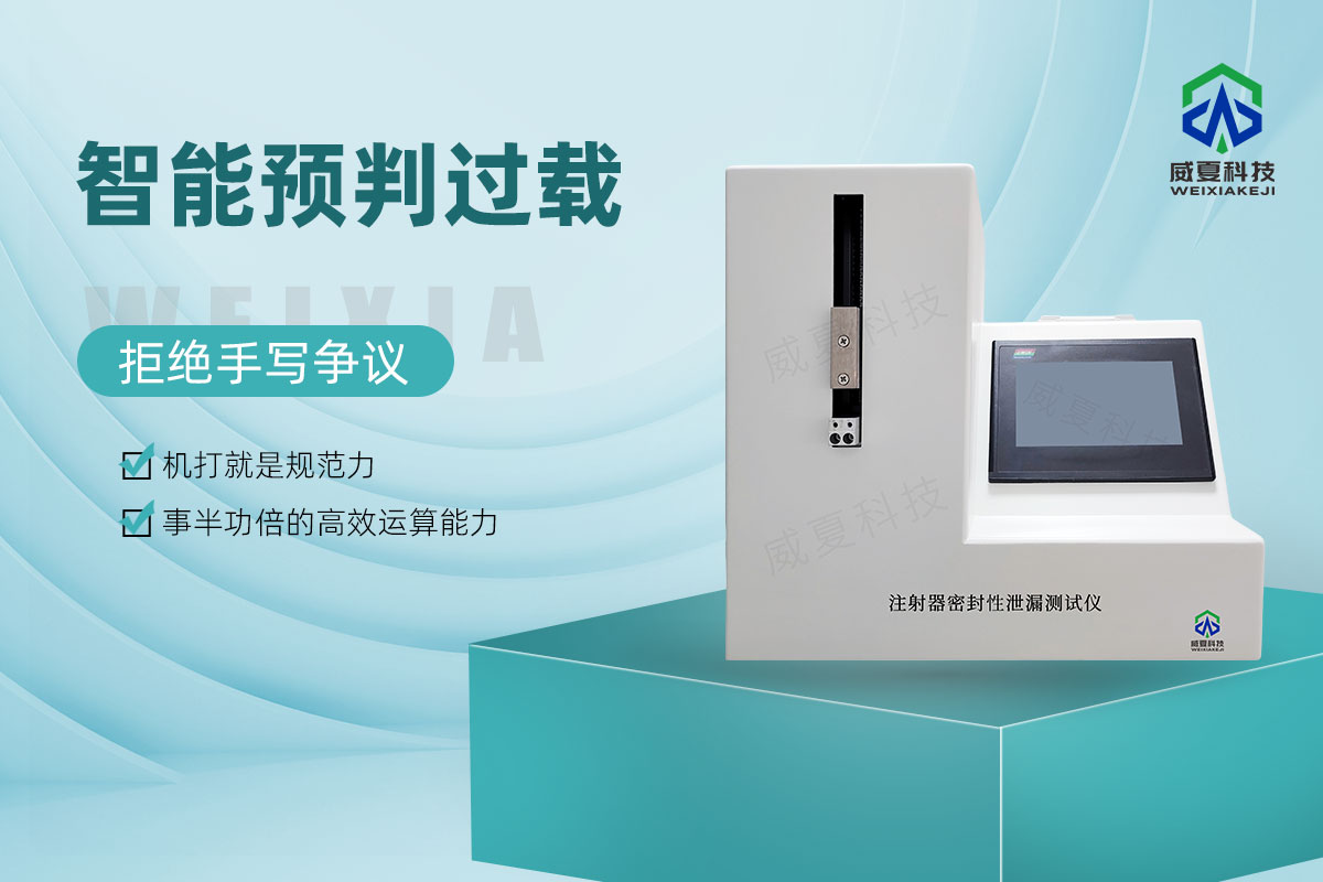 注射器密封性測試儀