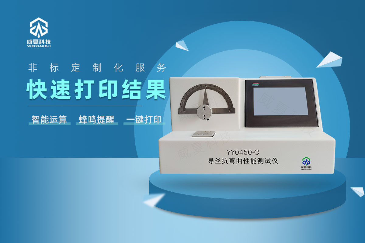 導絲抗彎曲性能測試儀